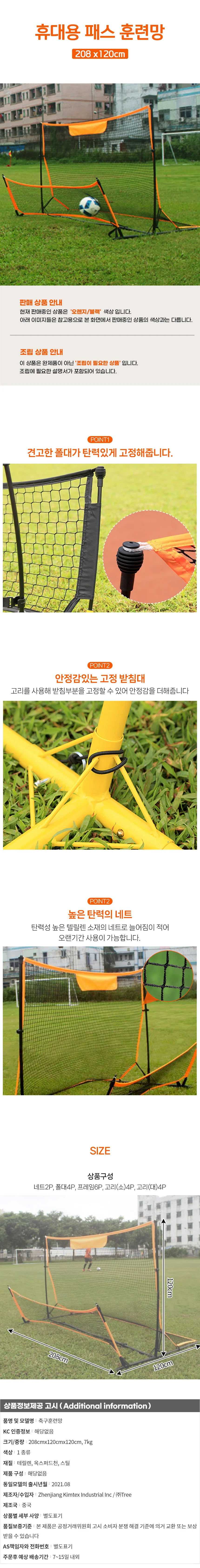 휴대용 축구 패스 훈련망 상세1