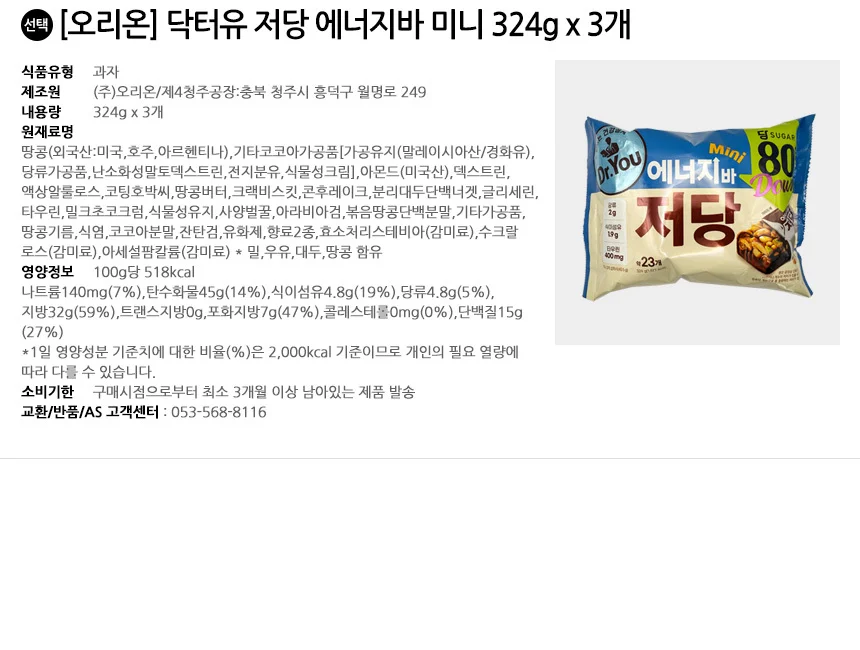 오리온 닥터유 저당 에너지바 미니 324g x 3개 상세2