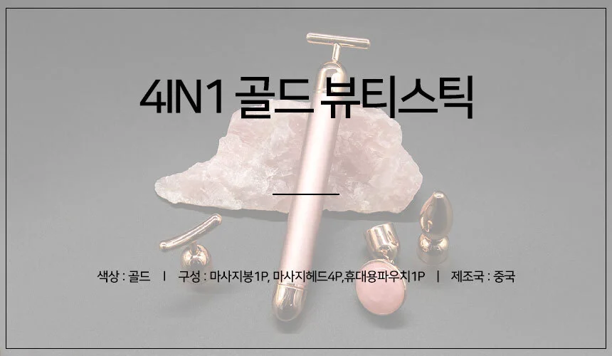 4IN1 페이스롤러 얼굴 마사지 마사지기 리프팅 지압 상세1