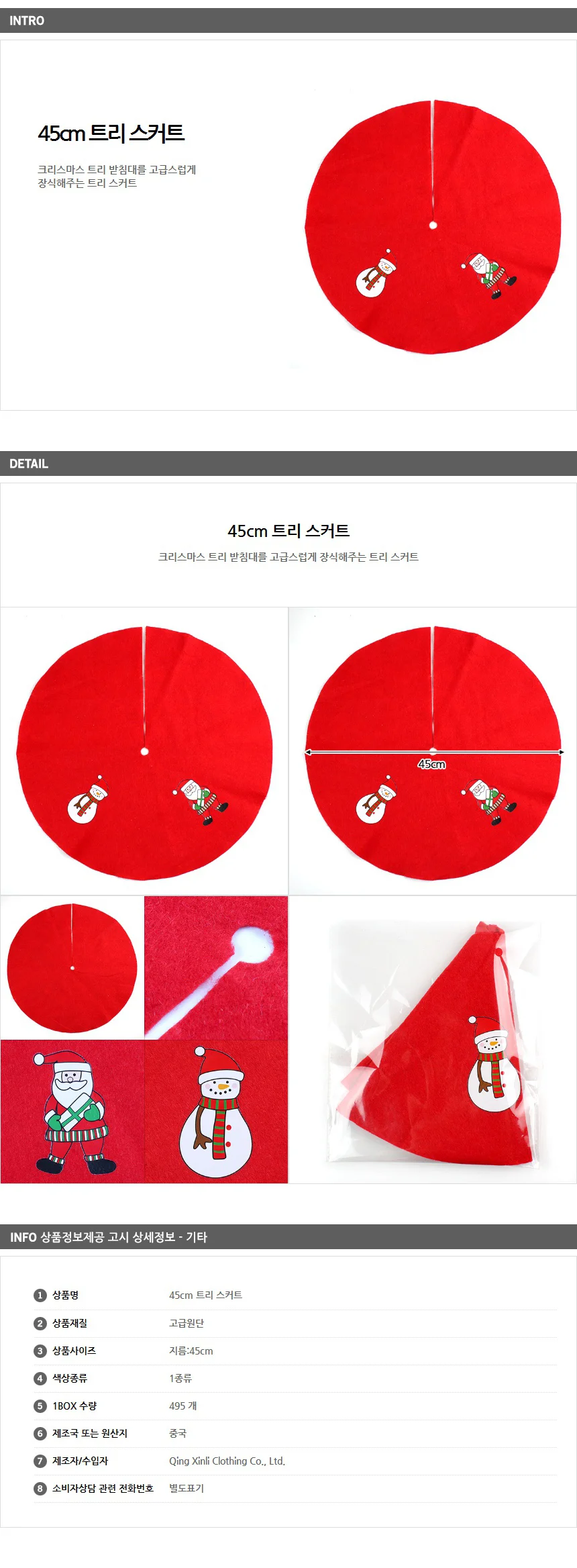 45cm 크리스마스 트리 스커트 트리받침가리개 상세1