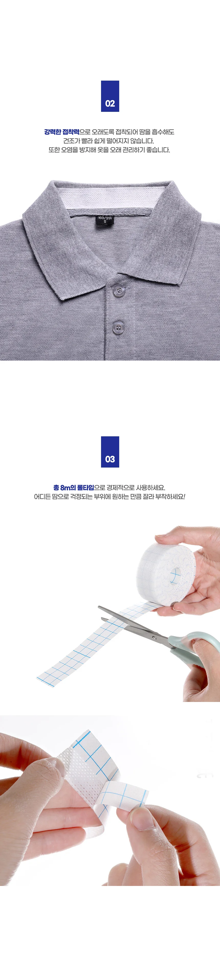 와이셔츠목때 모자 땀 흡수 패드 황변 변색 방지 8M 상세2