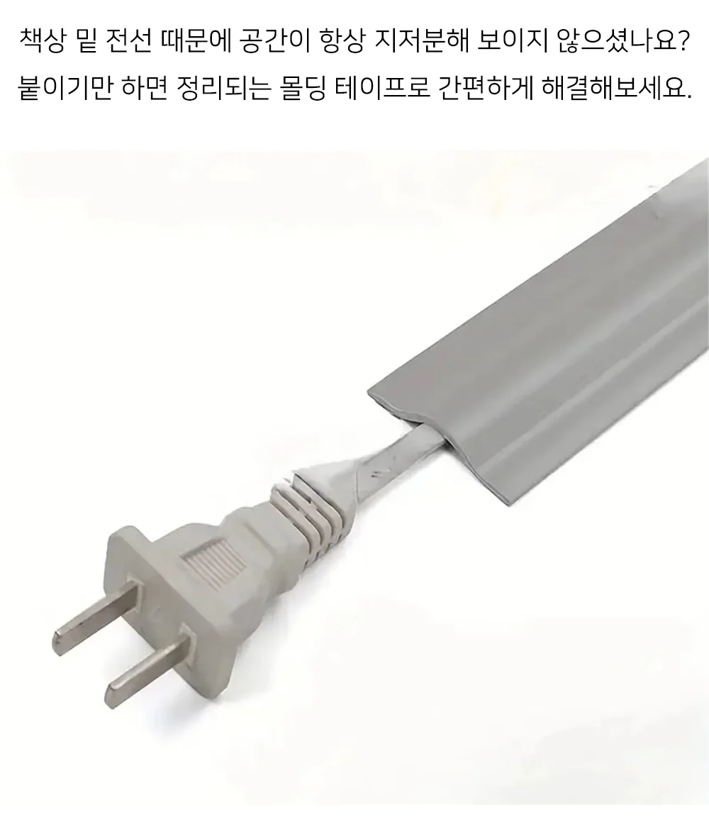 셀링온 전선몰딩테이프 상세2