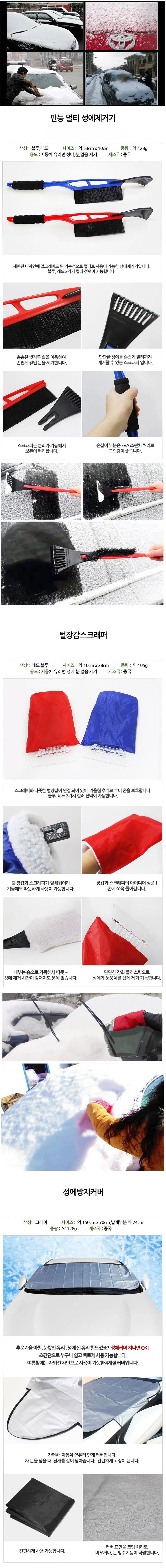 M10009A 만능성에멀티제거기/성에방지커버/ 상세1