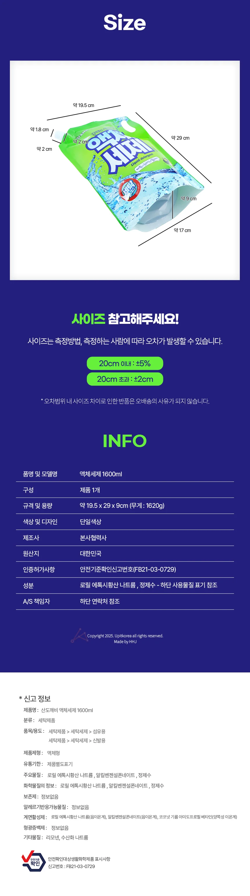 액체세제 1600ml 상세2