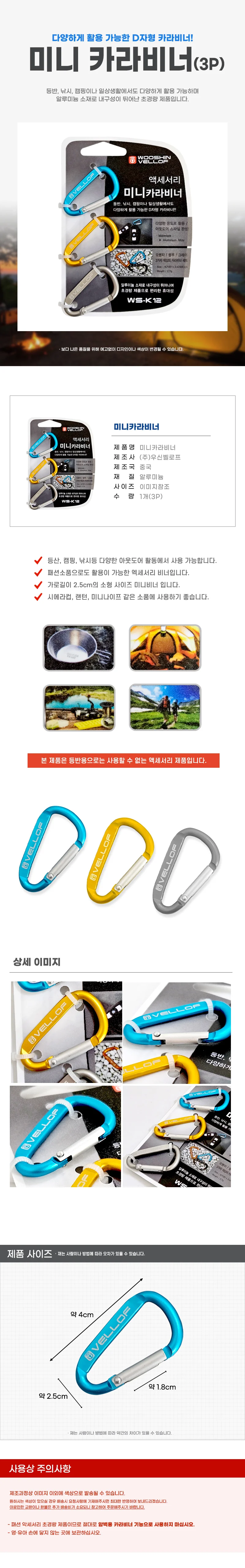 미니 카라비너 3P 등산용 캠핑용 키링 고리 세트 상세1
