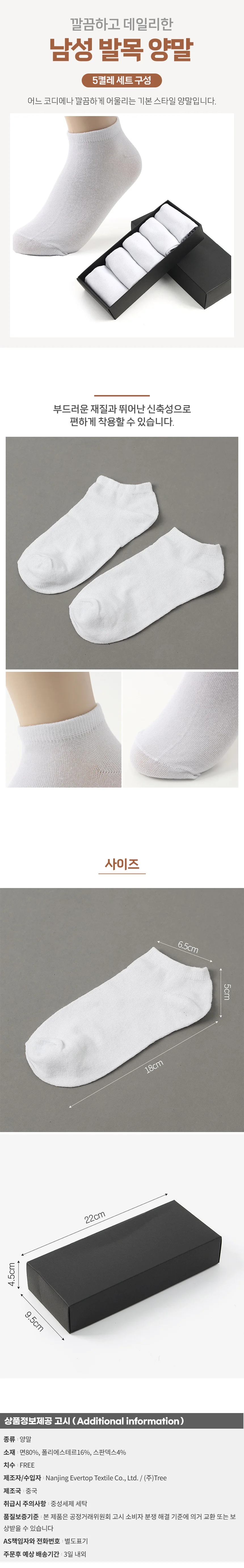 스탠다드 남성 발목 양말 5켤레(화이트) 스니커즈양말 상세1