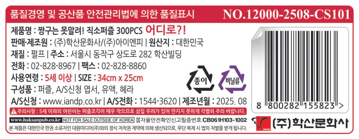 직소파즐 300조각 어디로 취미퍼즐 만화퍼즐 애니퍼즐 상세4