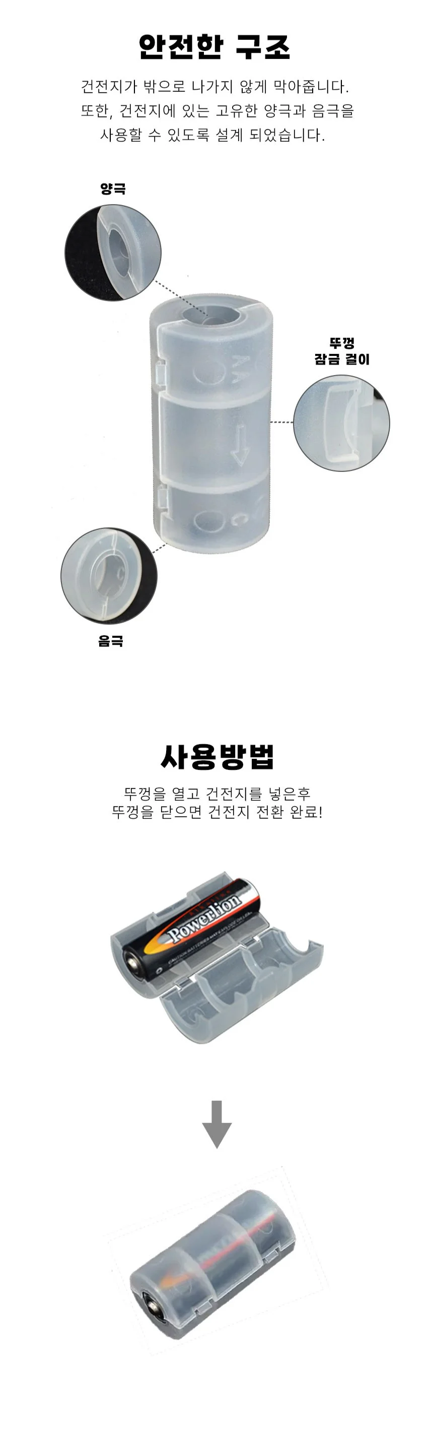 건전지변환홀더 변환아답터 홀더아답터 콘센트변환어댑터 변환용품 건전지케이스 상세이미지