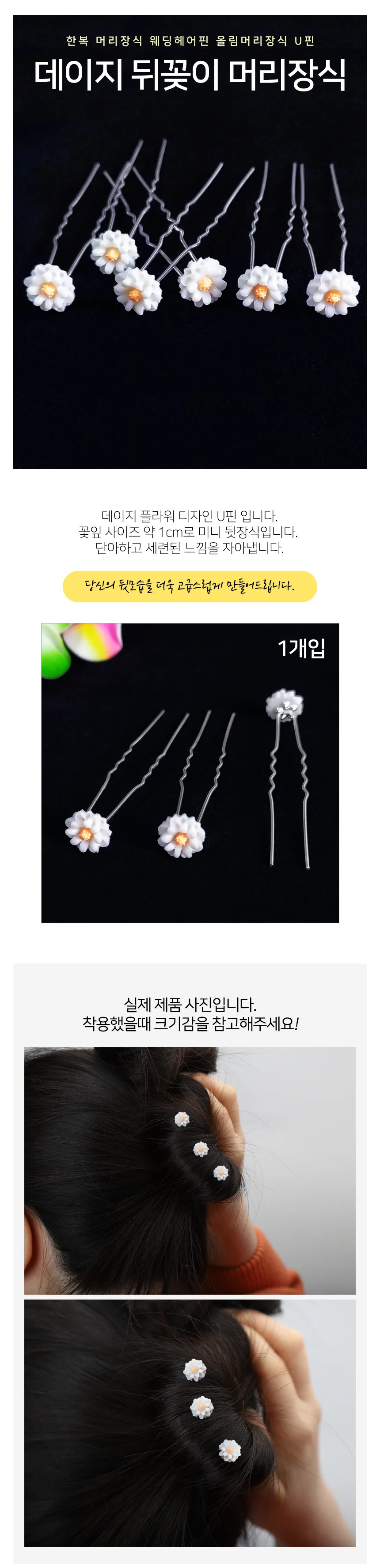 데이지 뒤꽂이 한복머리장식 올림머리핀 한복머리핀 상세2
