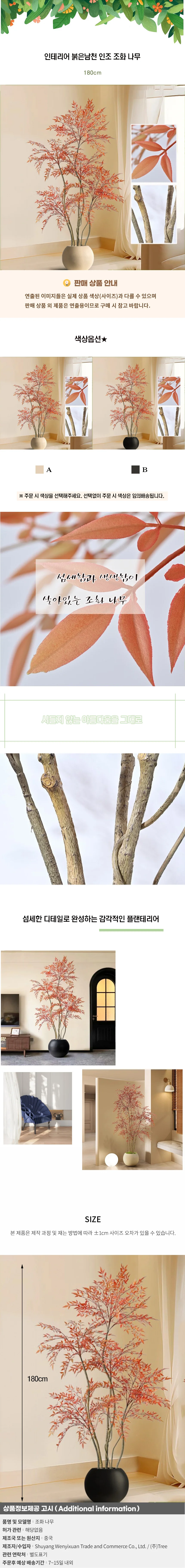 인테리어 붉은남천 인조 조화 나무 H-2(180cm)(색상) 상세1