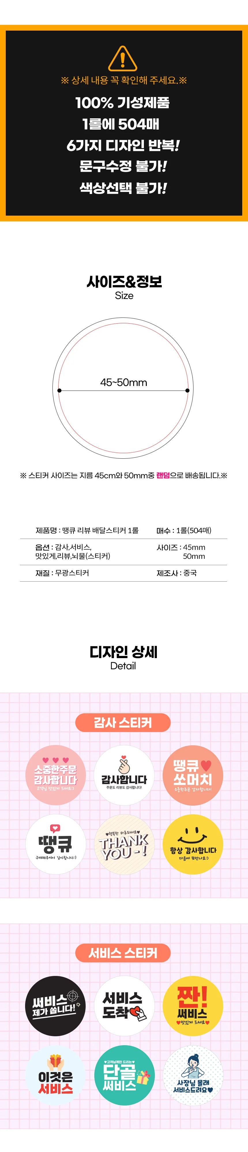 땡큐스티커 감사 답례품 스티커 리뷰 배달스티커 원형 5cm 504매 상세3