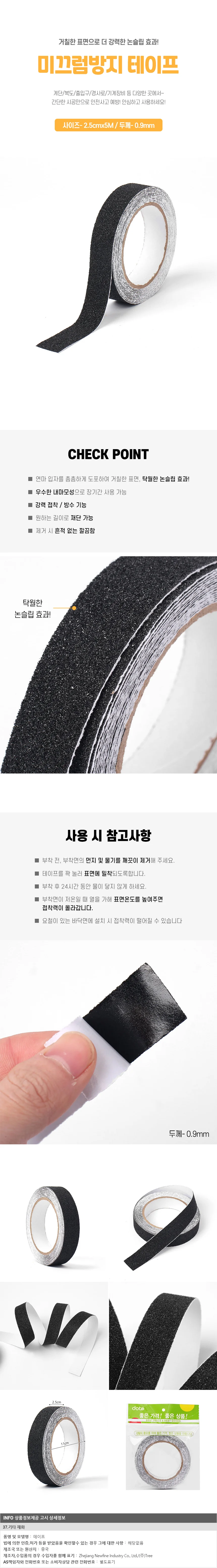 안전라인 미끄럼방지 테이프(2.5cmx5M) 계단 경사면 상세1