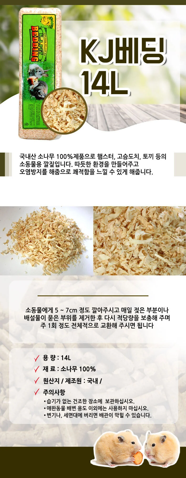 깔짚 앵무새베딩 바닥깔개 햄스터톱밥베딩 햄스터톱밥 햄스터바닥재 상세이미지