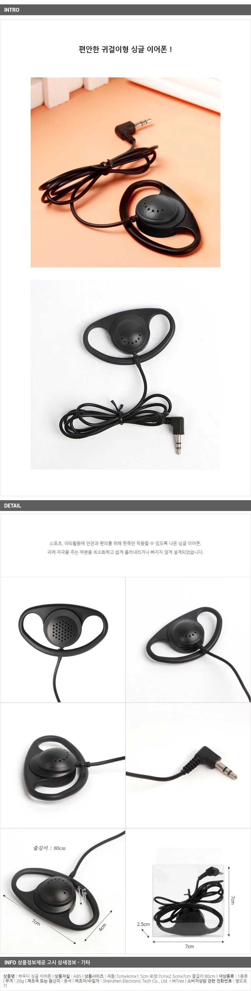 하우디 싱글 이어폰 귀걸이형 스포츠이어폰 상세1