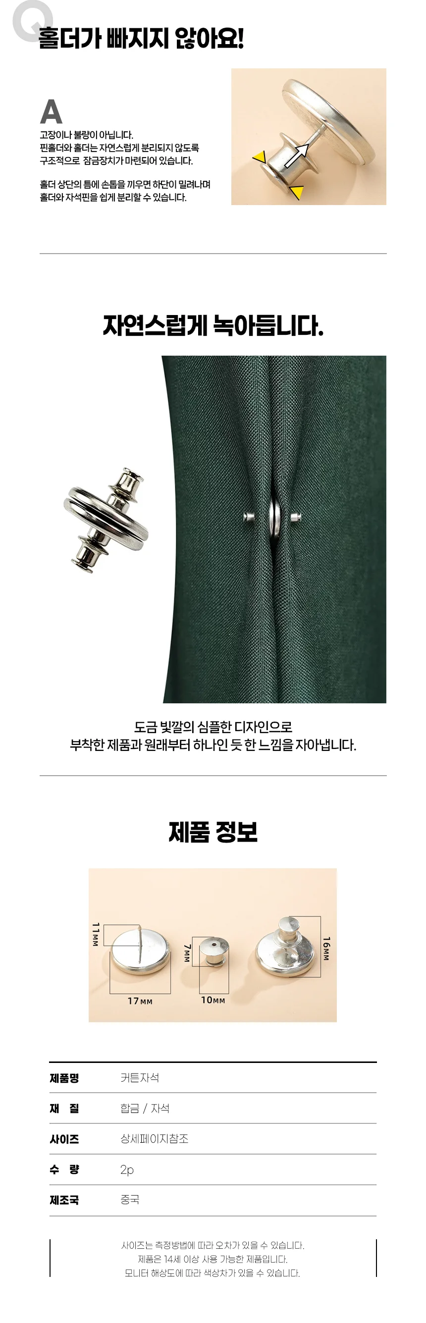 마그네틱 커튼 자석 클립 버클 커튼 집게 후크 상세3