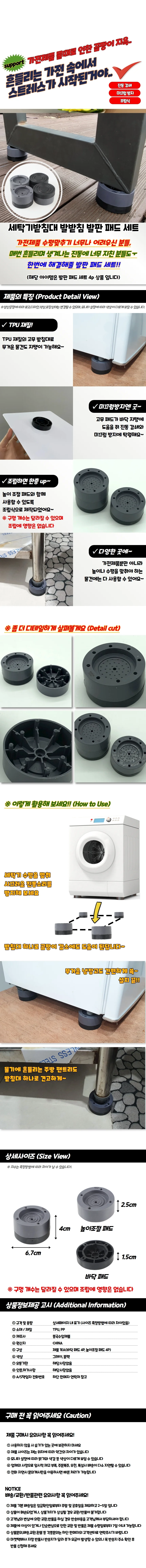 세탁기받침대 발받침 발판 패드 세트 상세1