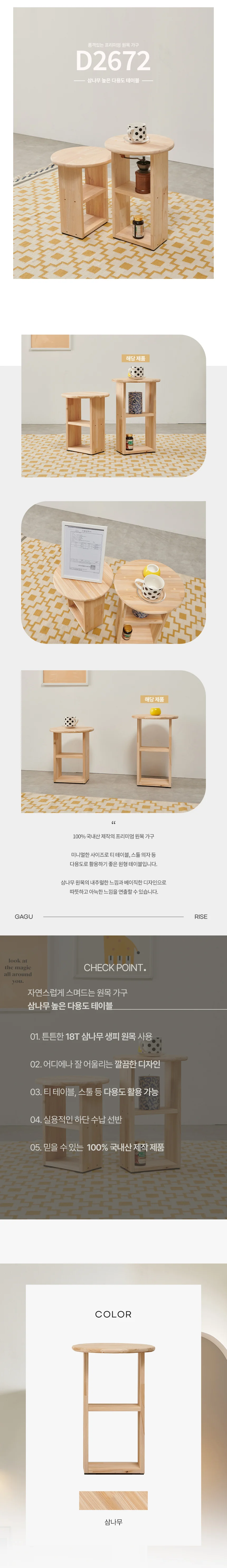 디포랙 삼나무 높은 다용도 테이블 상세3