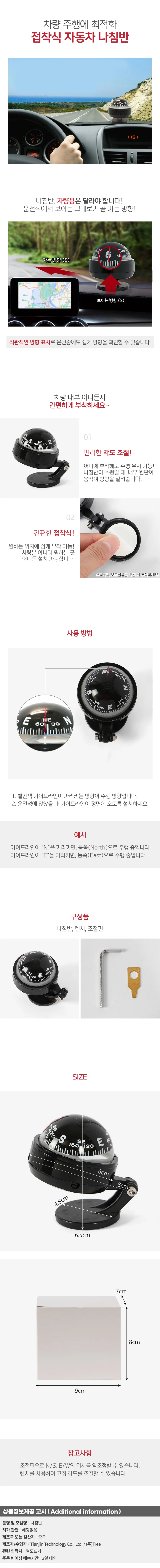길잡이 차량용 나침반 접착식 각도조절 자동차 나침반 상세1