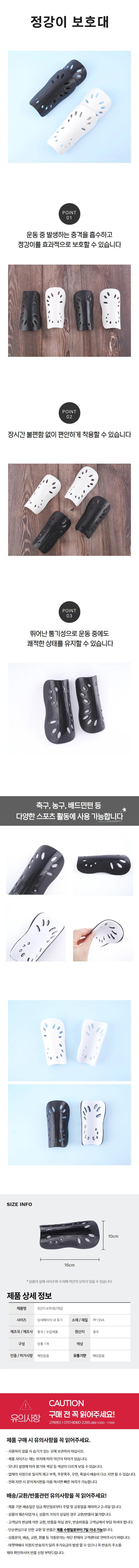 정강이 보호대 상세1