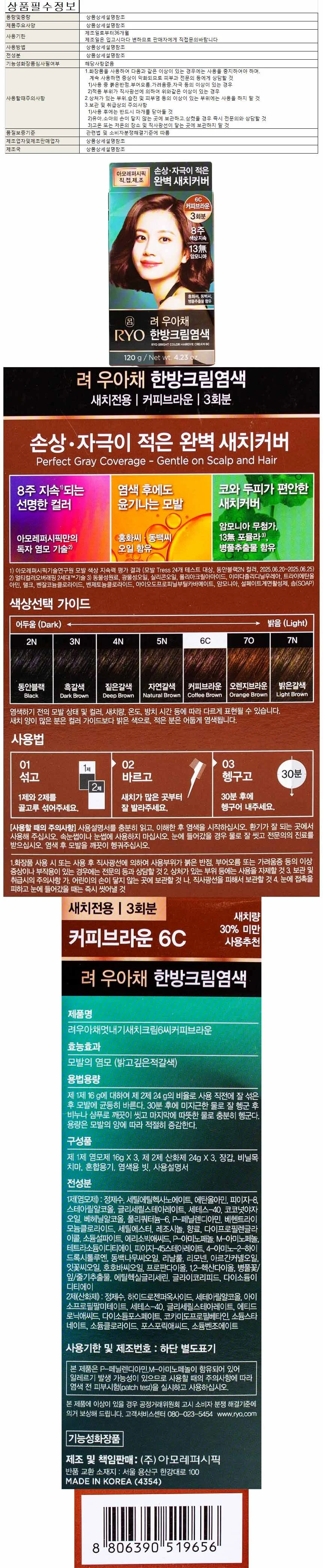려 우아채 멋내기 새치크림 6C-커피브라운 3회분 상세1