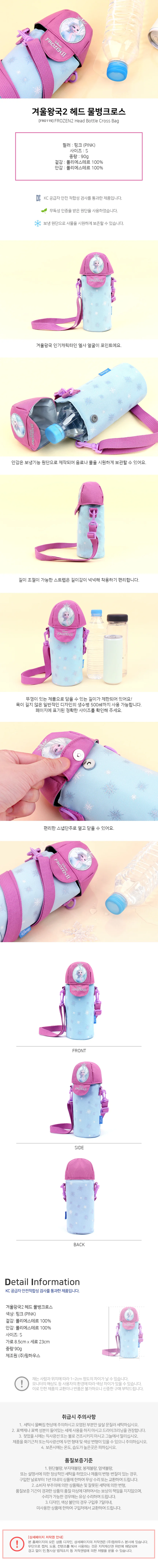 겨울왕국2 텀블러 백 물병 파우치 물통 보틀 가방 상세2