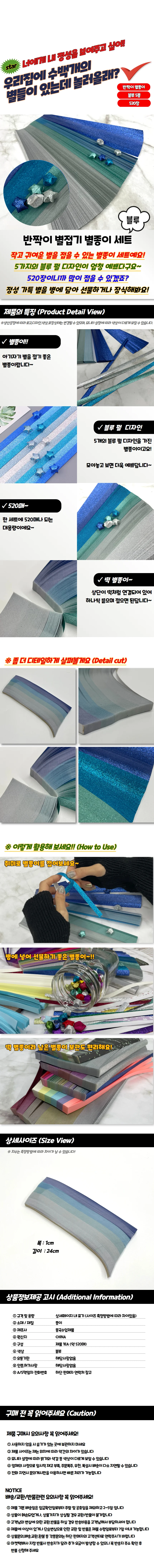 반짝이 별접기 별종이 세트 블루 상세1