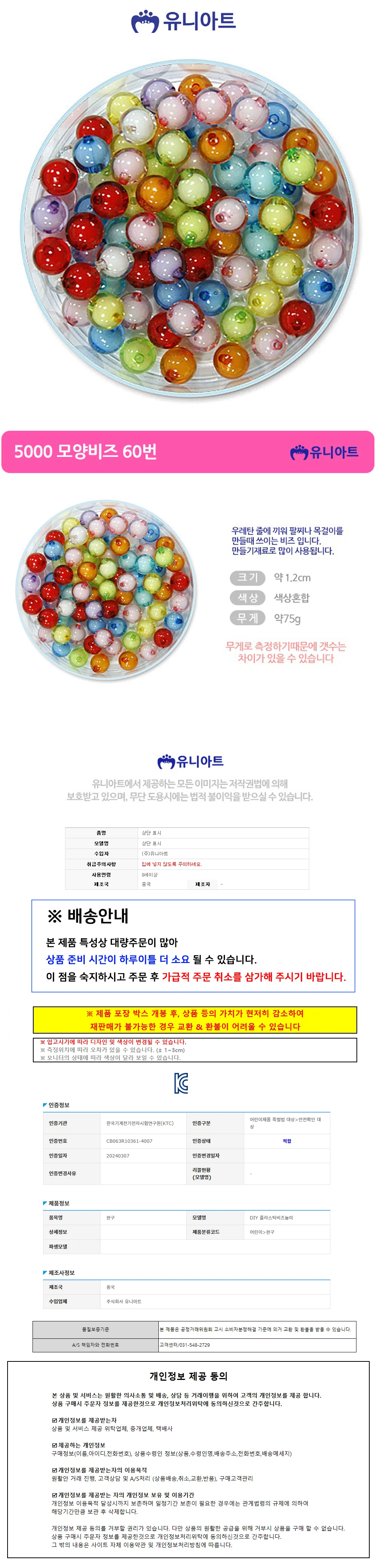 모양비즈 60 비즈재료부자재 악세사리재료 비즈팔찌만들기 상세1
