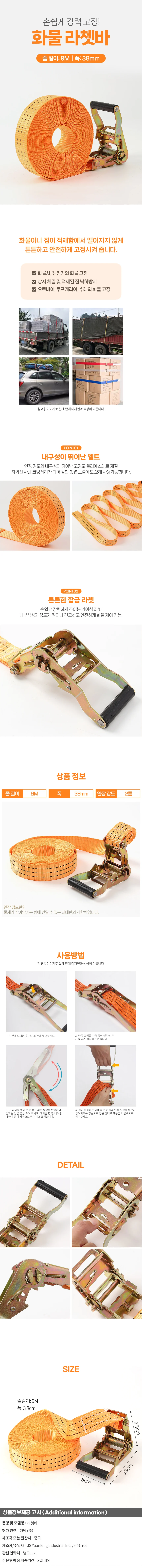 세이프티 화물고정 라쳇바(9M) (폭 38mm) 깔깔이바 상세1