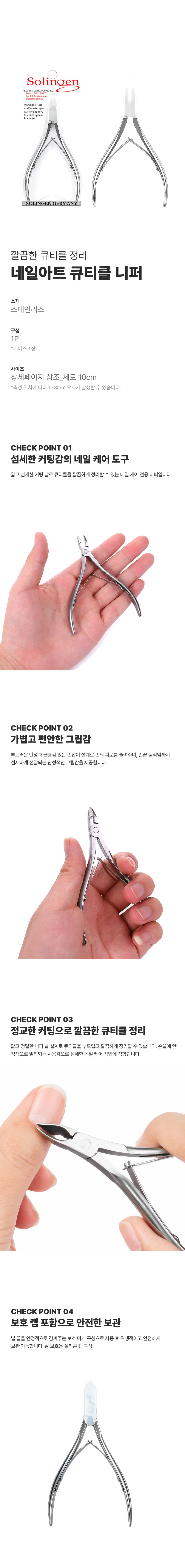 셀프 네일아트 큐티클 니퍼 손톱 거스러미 정리 실용 보관 상세1