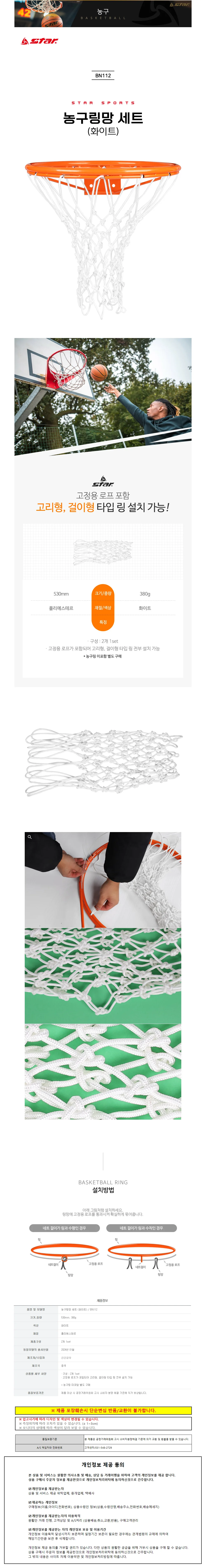 스타스포츠 농구골대용 농구링망 화이트 2개입 상세2