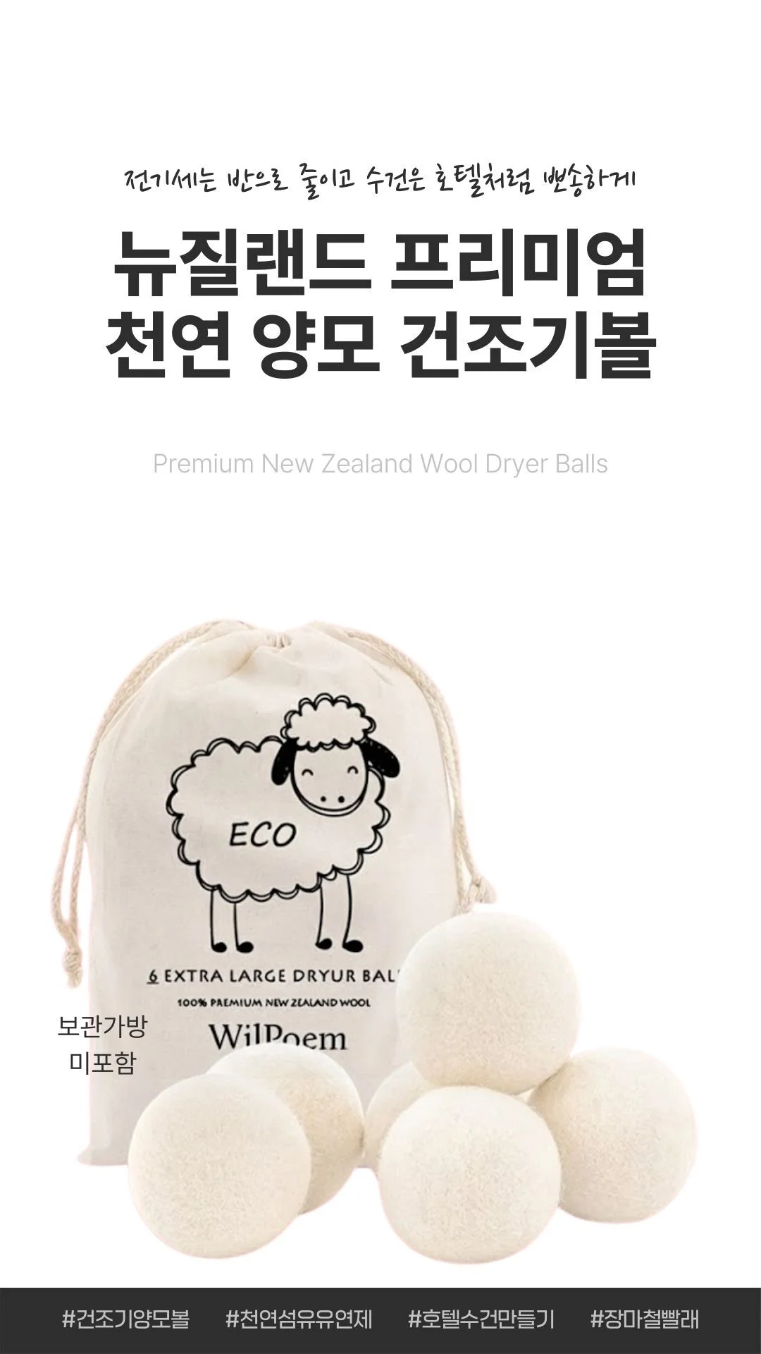 천연 양모 건조기볼 울 드라이어볼 정전기방지 2P 상세1