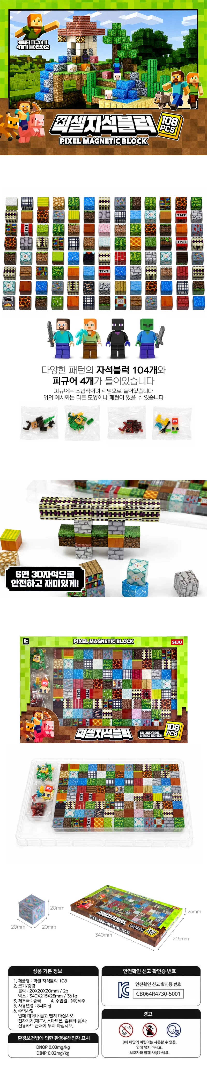 픽셀 자석블럭 108pcs 상세1