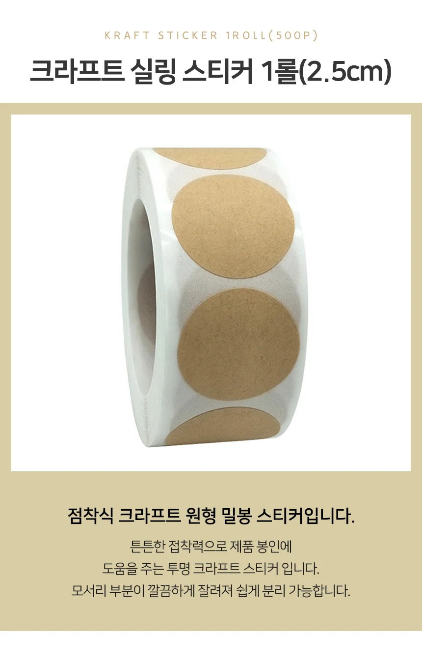 크라프트 실링스티커 밀봉스티커 선물스티커 봉인스티커 상세2