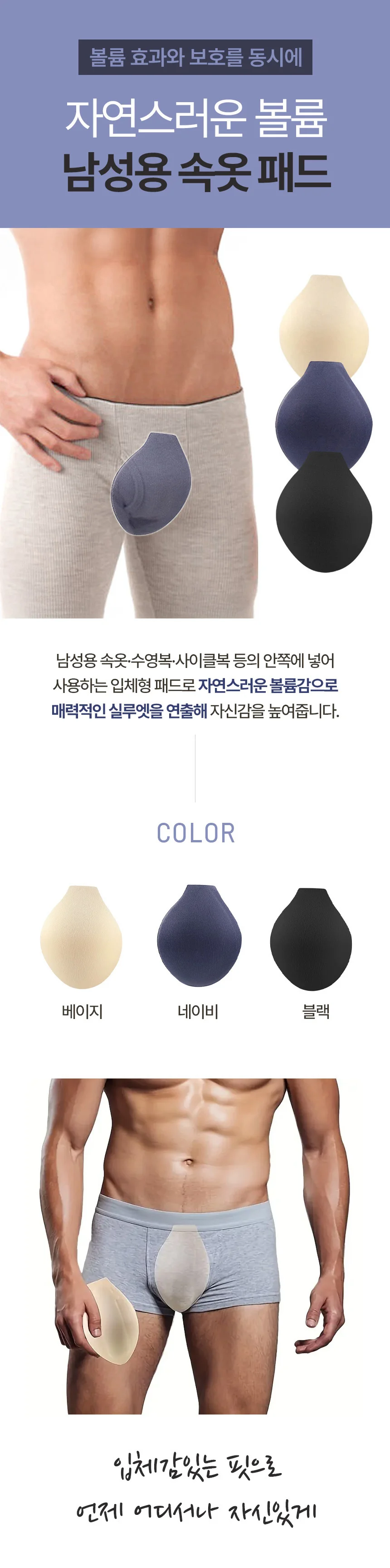 남성 Y존 커버 패드 속옷 보정 상세1