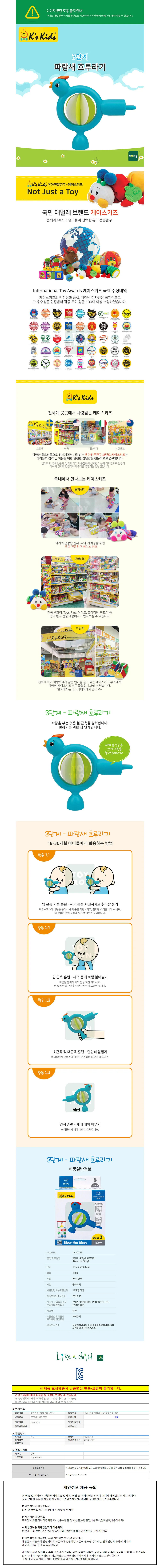 케이스키즈 3단계 파랑새 호루라기 (KA10765) 상세1