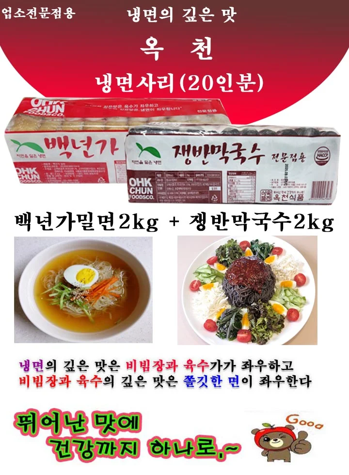 밀면2kg+쟁반막국수2kg(냉면사리20인분) 상세1