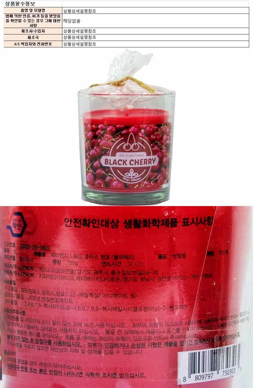제이앤지 글라스 향초 155g 블랙체리(730303) 상세1