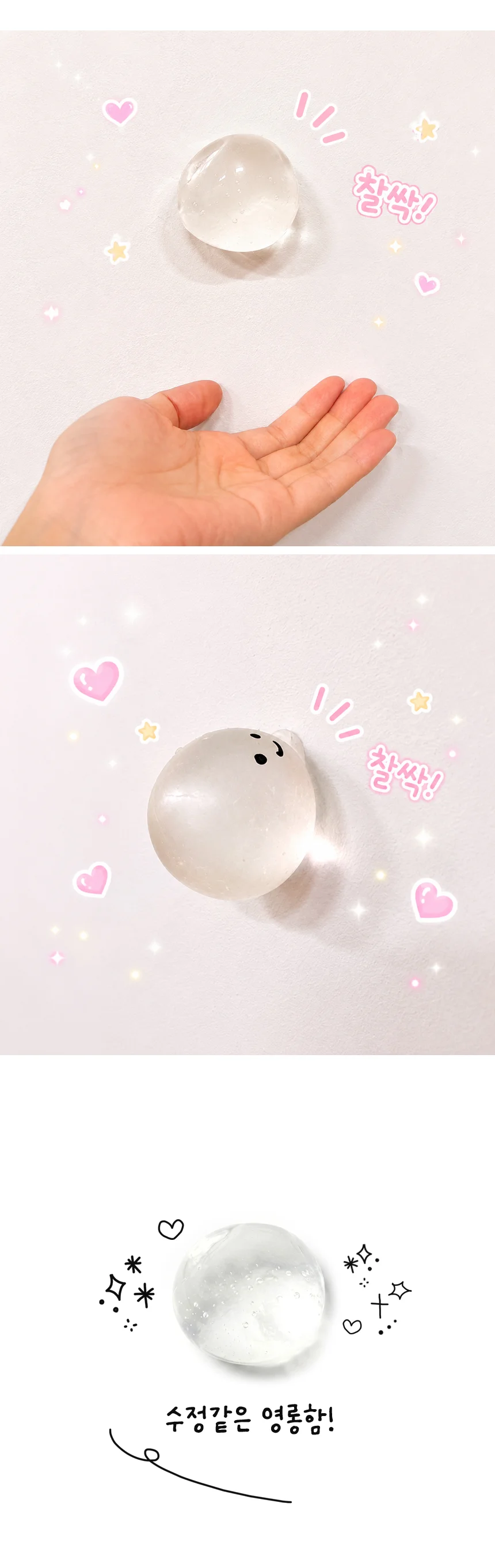 수정 물방울 말랑이 슬랑이 스퀴시 스트레스볼 상세2
