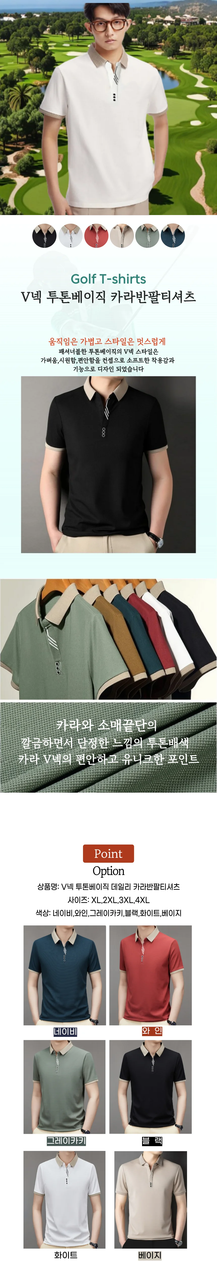V넥 투톤베이직 데일리 카라 골프 반팔 티셔츠 상세1