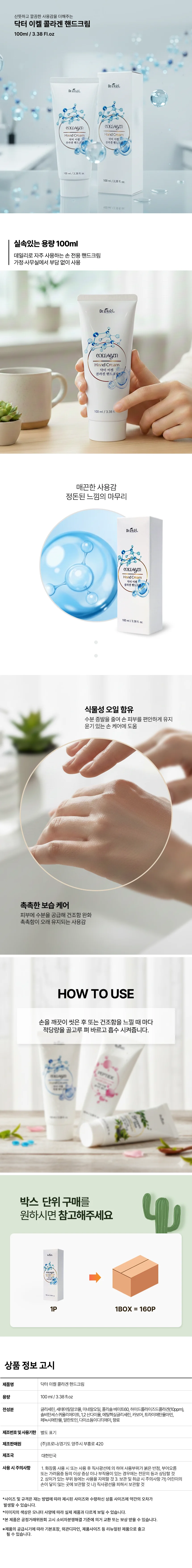 닥터 이켈 콜라겐 핸드크림 100ml-3개 핸드로션 핸드케어 상세2
