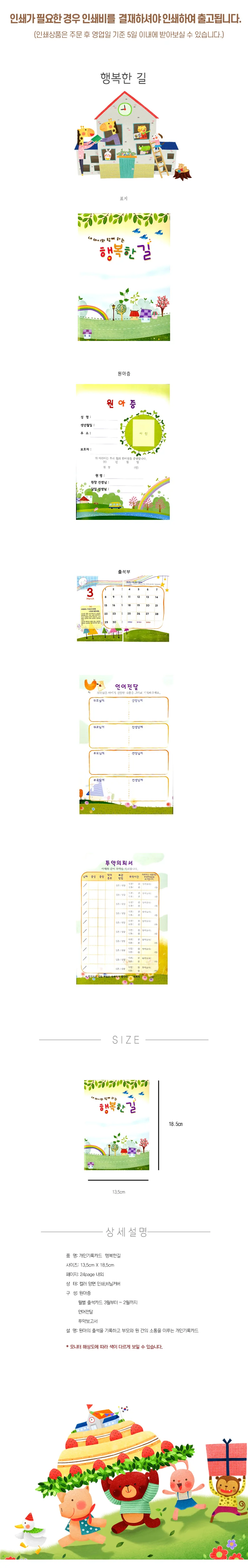 (모음)행복한길 출석카드 표지 기차 상세3