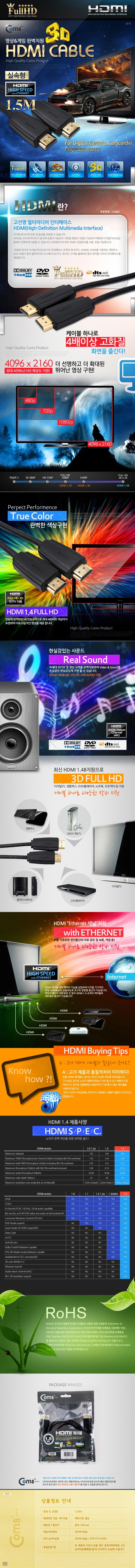HDMI 케이블 V1.4 3D지원 1.5M 상세3