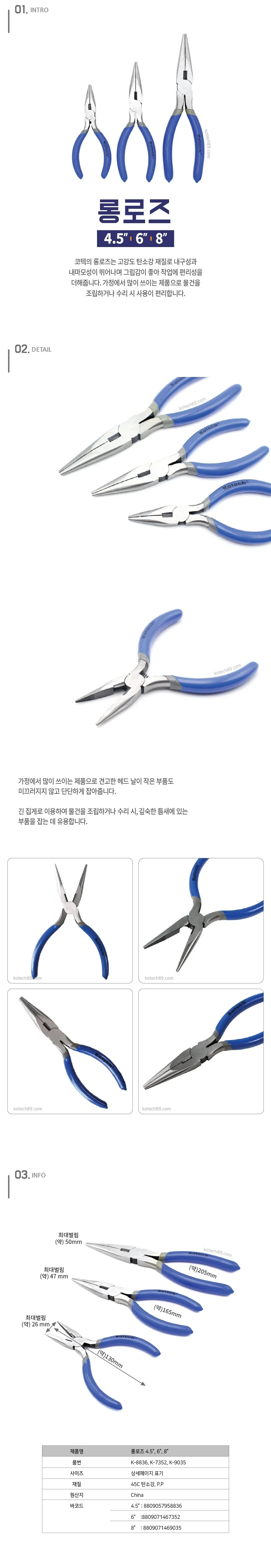 코텍 롱노우즈 포근한 플라이어 중 165mm K-7352 상세1