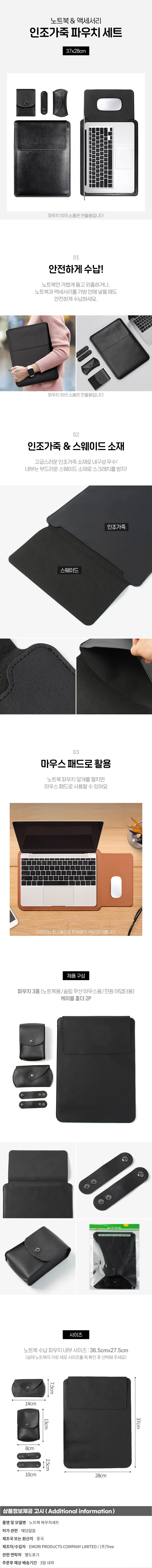 노트북 파우치 가죽 풀세트 스웨이드 마우스케이스 28x37cm 블랙 오픈 세이프가드 노트북파우치 상세1