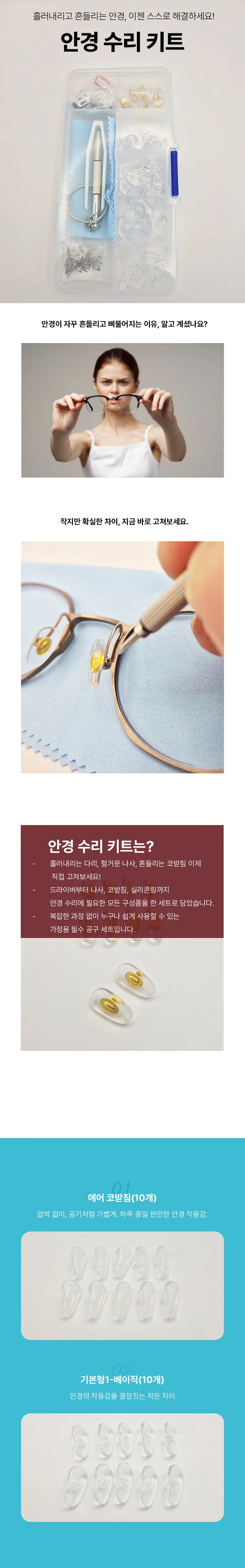 안경 코받침 교체 세트 수리 키트 11종 상세1
