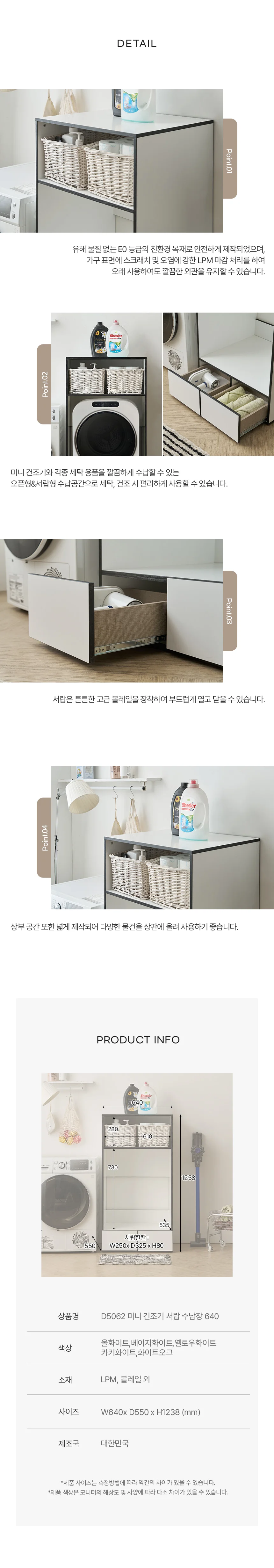 디포랙 미니 건조기 서랍 수납장 640 상세5