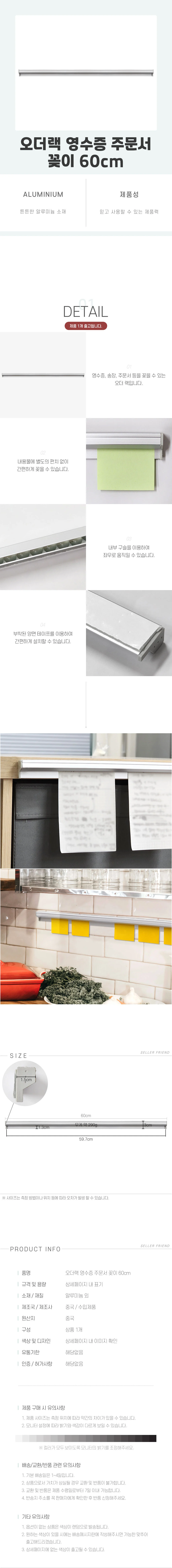 꽂이 60cm 오더랙 주문서 영수증 상세1