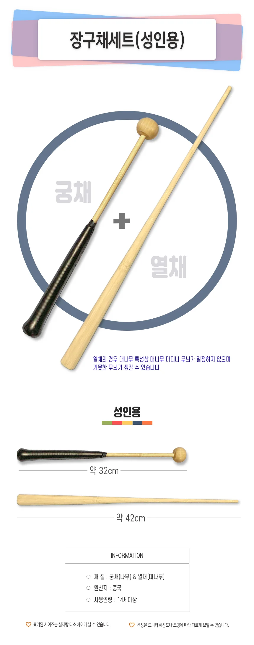 장구채세트(성인용) 궁채 열채 대나무 국악 나무원목 상세1