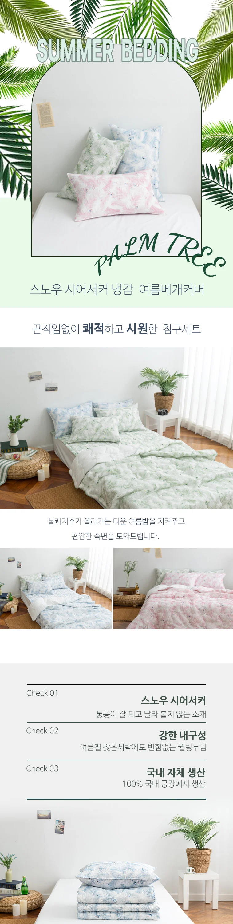 팜트리 시어서커베개커버 여름베개커버 50x70 상세2