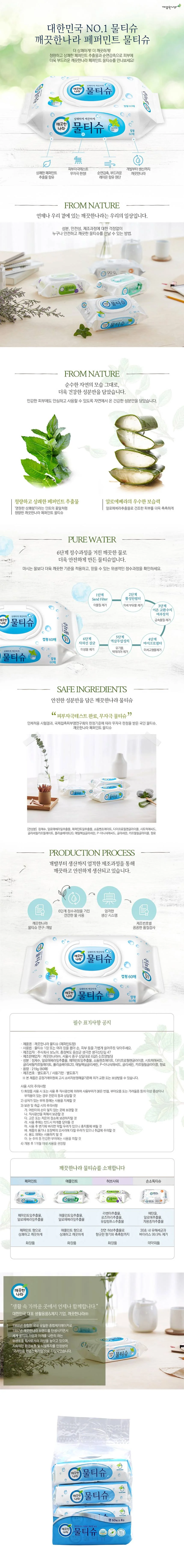 깨끗한나라 물티슈 캡형(신) (60매x4입) 상세1